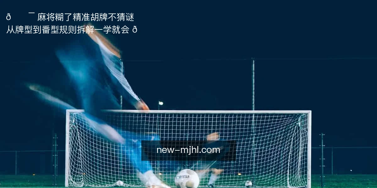 麻将糊了